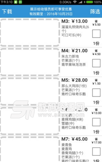 掌上惠麦当劳版手机免费版(提供麦当劳优惠券的软件) v4.9 安卓版