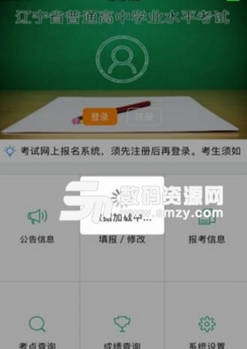 辽宁学考安卓最新版(考试成绩查询) v2.8.8 手机版