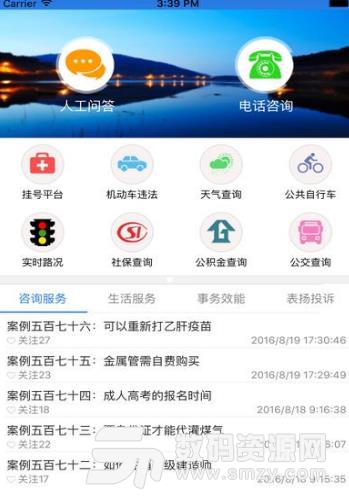 金华8890手机版(高铁服务app) v2.8.1 Android版