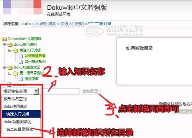 dokuwiki软件使用教程下载