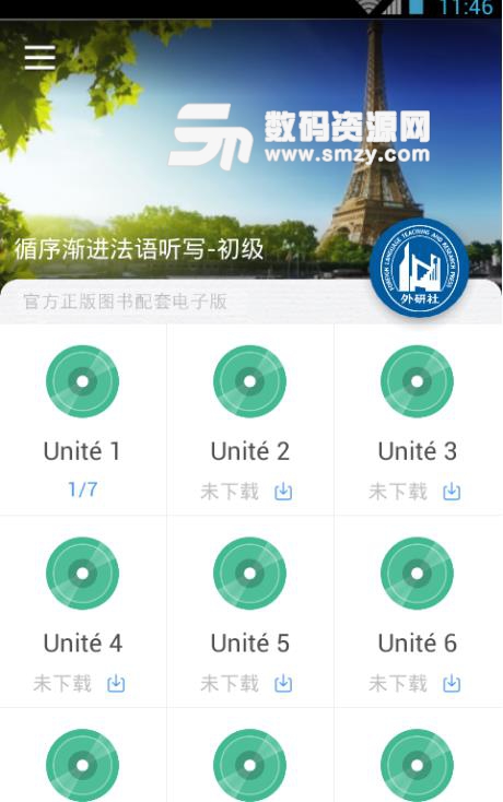 循序渐进法语听写APP(法语学习资讯) v2.10.8 安卓版