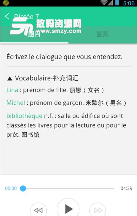 循序渐进法语听写APP(法语学习资讯) v2.10.8 安卓版