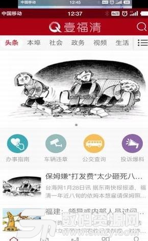 壹福清APP安卓手机版(本地新闻阅读) v0.3.10 官方版