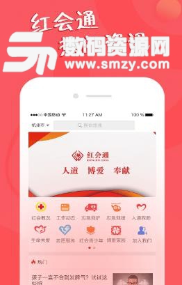 红会通安卓版(急救app) v1.37 手机版