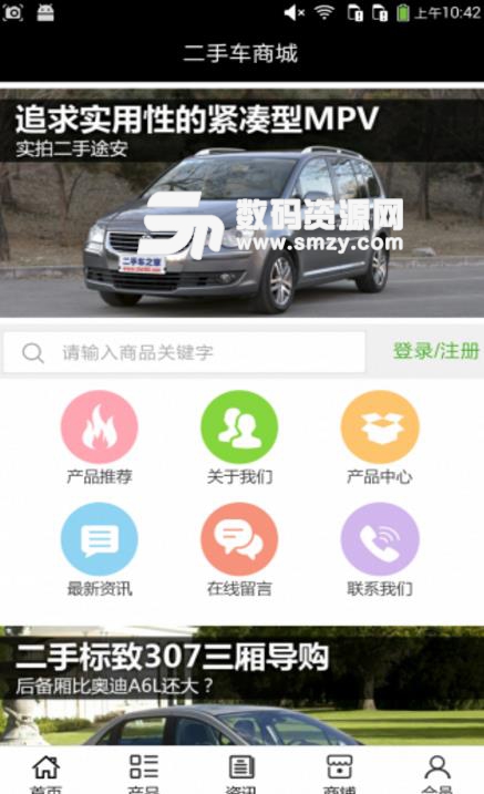 二手車商城APP(優質而且便宜的二手車) v5.0.0 安卓版