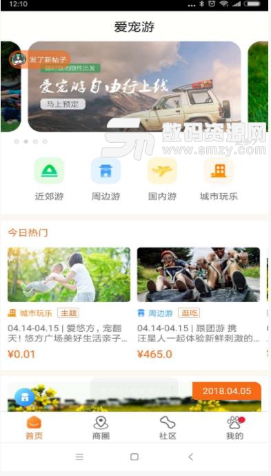 爱宠游app(带宠旅游) v2.5.0 安卓版