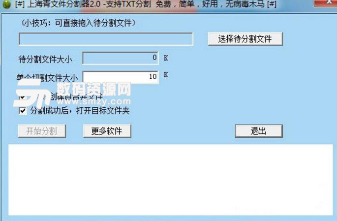 上海青文件分割器免费版