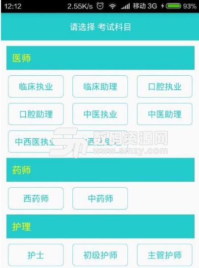 中域题库APP(教育学习题库) v5.2.6 安卓版