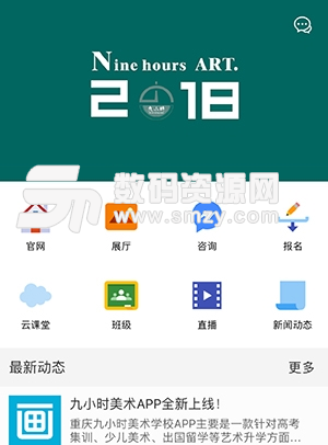 九小時美術安卓最新版(專業的美術培訓軟件) v2.8.1 手機版