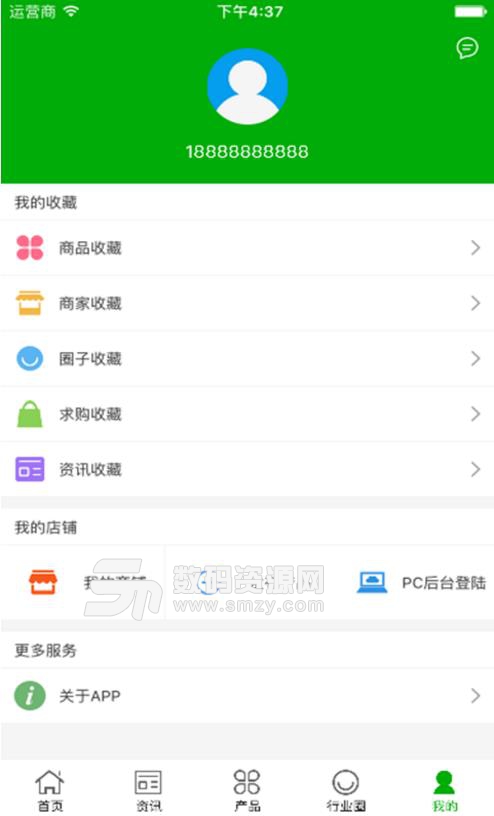 物管家APP(物业办公应用) v2.3 安卓版