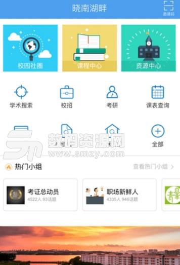 晓南湖畔安卓版(校园聊天app) v1.2 免费版