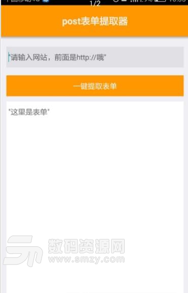 post表单提取器正式版(单行数据的流向) v1.3 安卓版