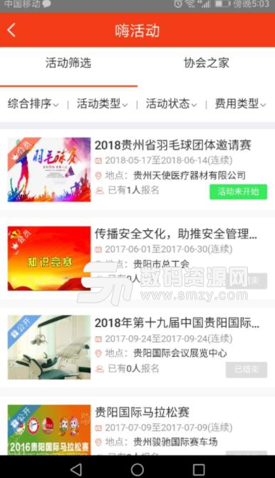 新长征app(贵州的社会服务) v1.400 安卓版