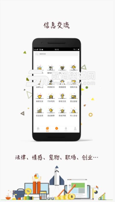 留德圈app(德國生活圈) v0.9.0 安卓版