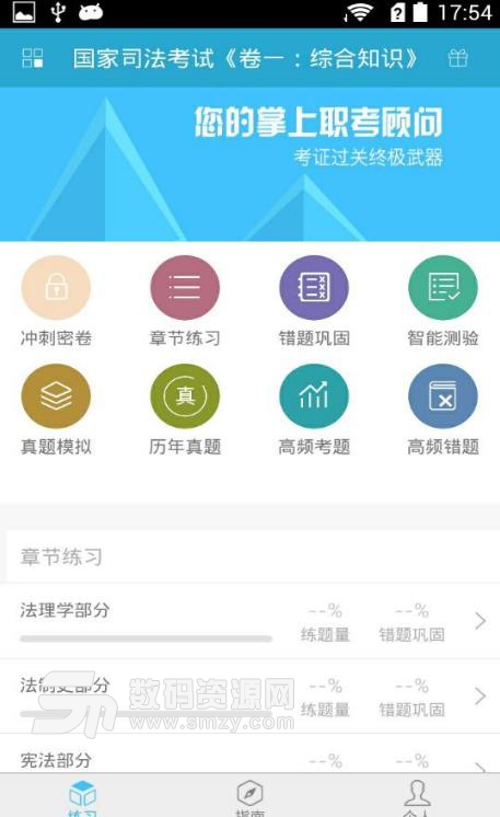 司法题立方APP(学习教育) v2.3.0.0 安卓版