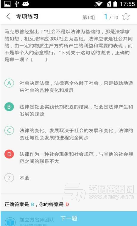 司法題立方APP(學習教育) v2.3.0.0 安卓版