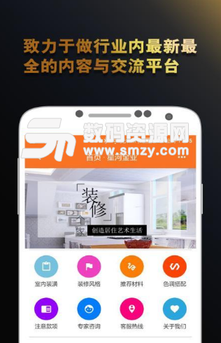 星河金业app安卓版(装修服务) v1.4.0 手机版