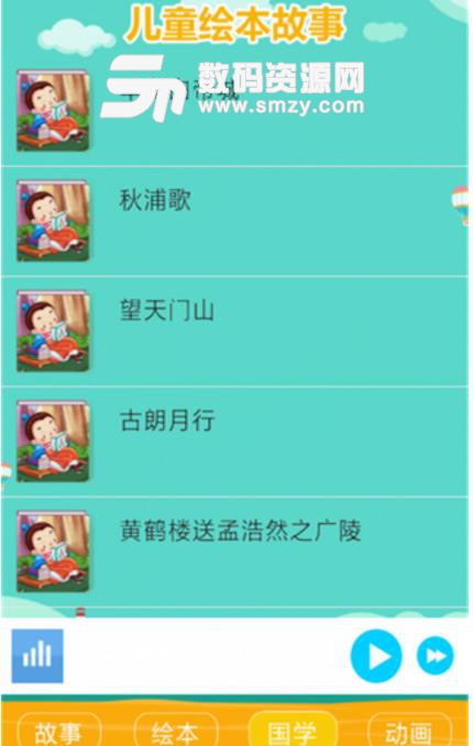 儿童学习故事大全APP(智力开发) v1.1 安卓版