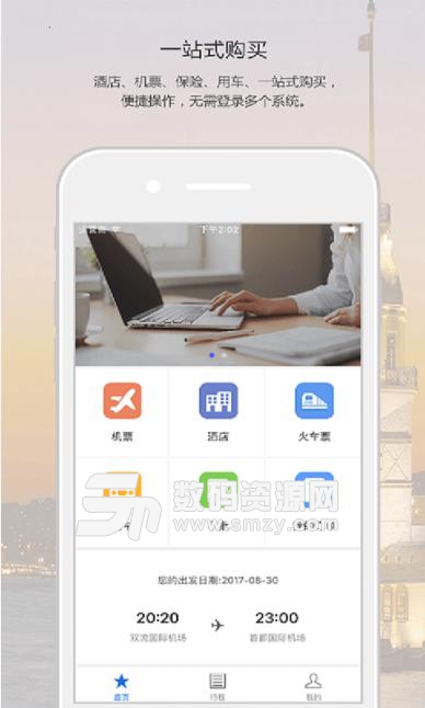 神兽企业app(商务旅行) v1.5.5 安卓版