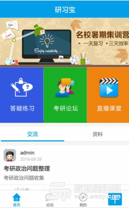 研习宝手机版(考研学习应用) v1.2.13 安卓版