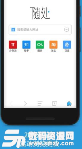 随处浏览器安卓版(极简浏览器) v1.2 正式版