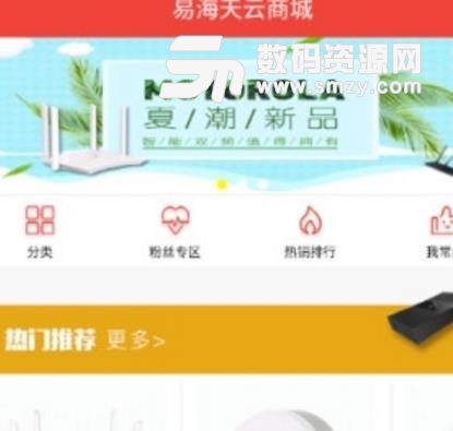 易海天云商城app安卓版(电子商务) v1.3.0 手机版