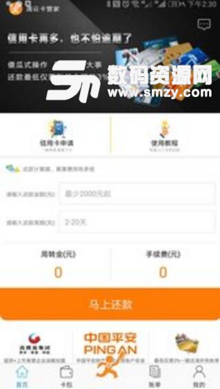 浦云卡管家app手机版(多卡管理理财规划) v1.2 安卓版