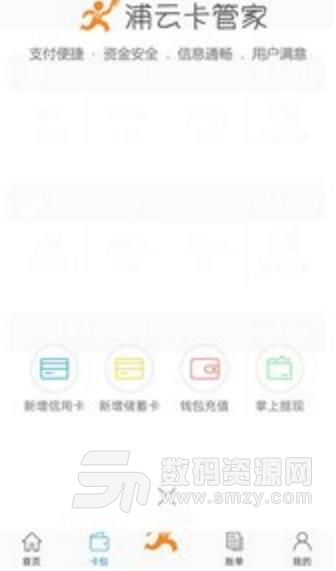 浦云卡管家app手机版(多卡管理理财规划) v1.2 安卓版