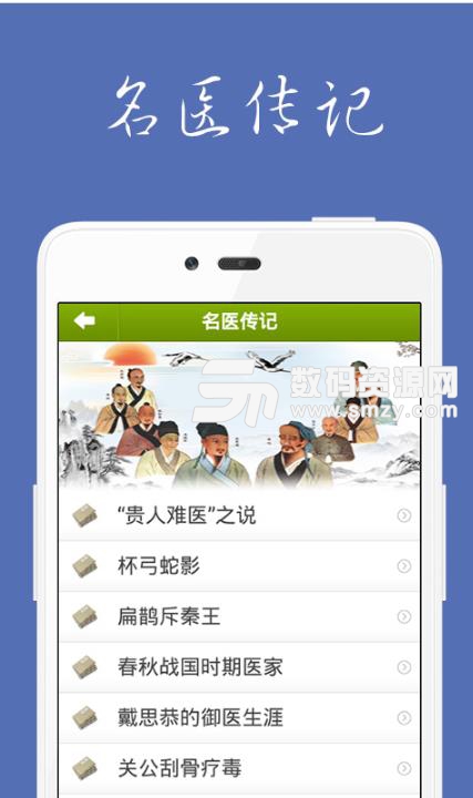 中医养生宝典安卓版(养生应用平台) v1.3 手机版