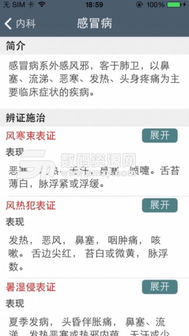 大中医宝典手机版(医药知识) v1.2.0 安卓版