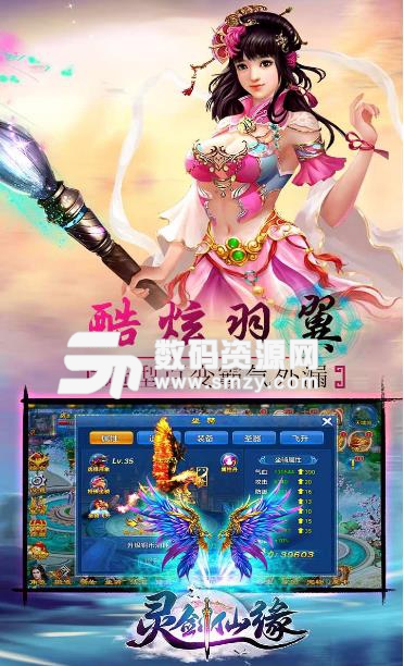 靈劍仙緣安卓版(東方玄幻) 手遊果盤版