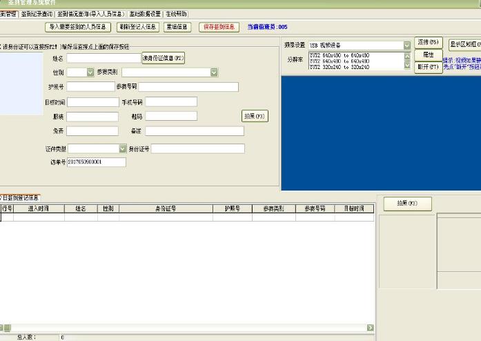 通用簽到管理係統軟件最新版圖片