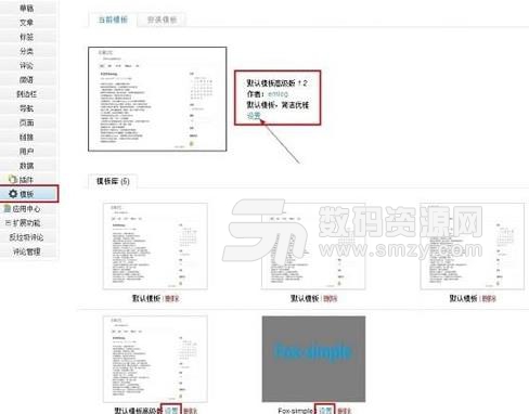 Emlog模板設置插件