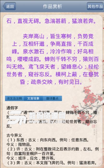 古文赏析大全手机正式版(文言文学习) v1.1 安卓版