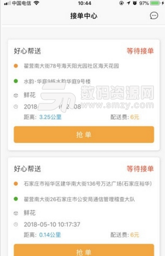 好心帮客安卓官方版(同城跑腿服务平台) v1.2 手机版