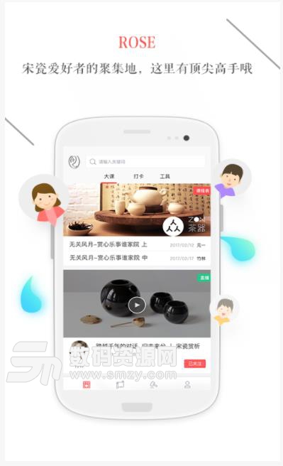 ROSE宋瓷收藏app(学习瓷器文化) v1.8.2.2 安卓版