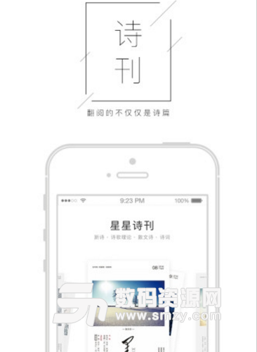 星星诗刊安卓版(非常好用的诗歌刊物app) v1.6.6 手机版