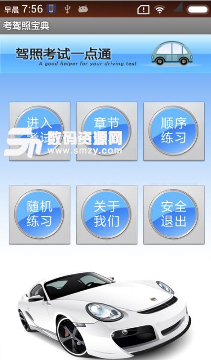考驾照必备安卓版(学习驾考应用) v2.9.9 手机版