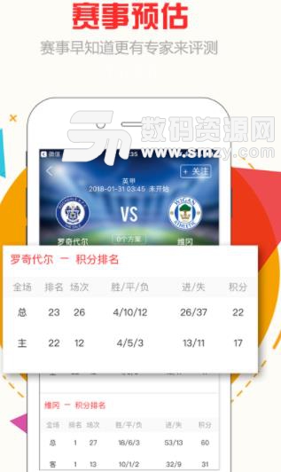 足彩大赢家手机版(赛事结果分析) v1.3 安卓版