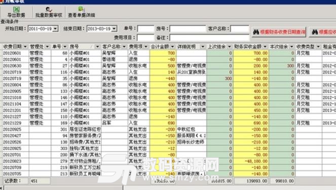 老房管物业租赁系统免费版图片