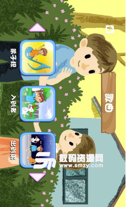 幼儿学弟子规最新手机版(弟子规知识学习) v7.10.24 安卓版