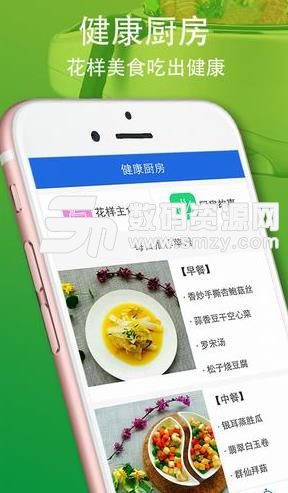 我的完美APP安卓版(健康食谱资讯) v1.1 正式版