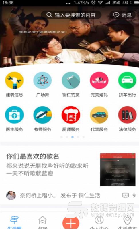 銅仁邦APP(百姓生活軟件) v1.87.161209 安卓版