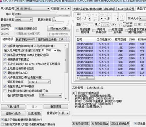 stc单片机烧录软件中文版截图
