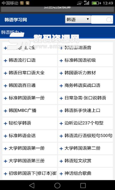 學習韓語助手最新手機版(韓語學習平台) v1.86 安卓版