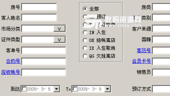 飞龙星级综合型酒店管理系统PC版