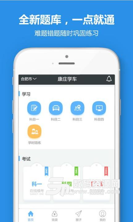 康庄学车安卓版(驾考应用平台) v1.2.1 手机版