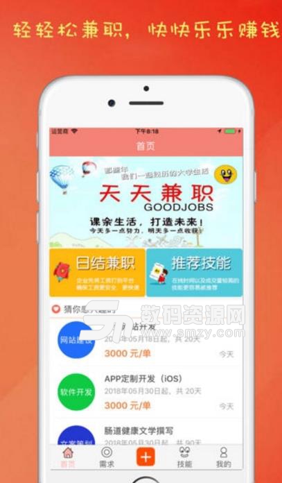 兼职必备苹果版(超多的兼职等你挑选) v1.1 正式版