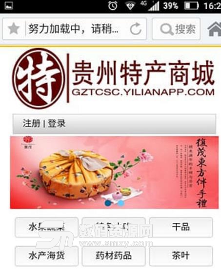 贵州特产商城安卓版(生活服务购物平台) v1.3 手机版