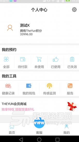 Theyun健康APP(全方位医疗服务) v3.3.1 安卓版